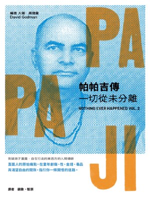 cover image of 帕帕吉傳：一切從未分離